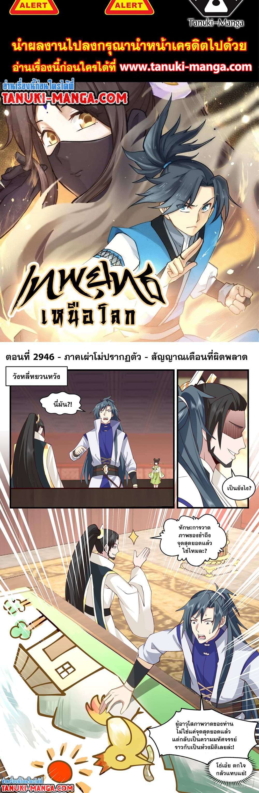 Martial Peak เทพยุทธ์เหนือโลก page 1