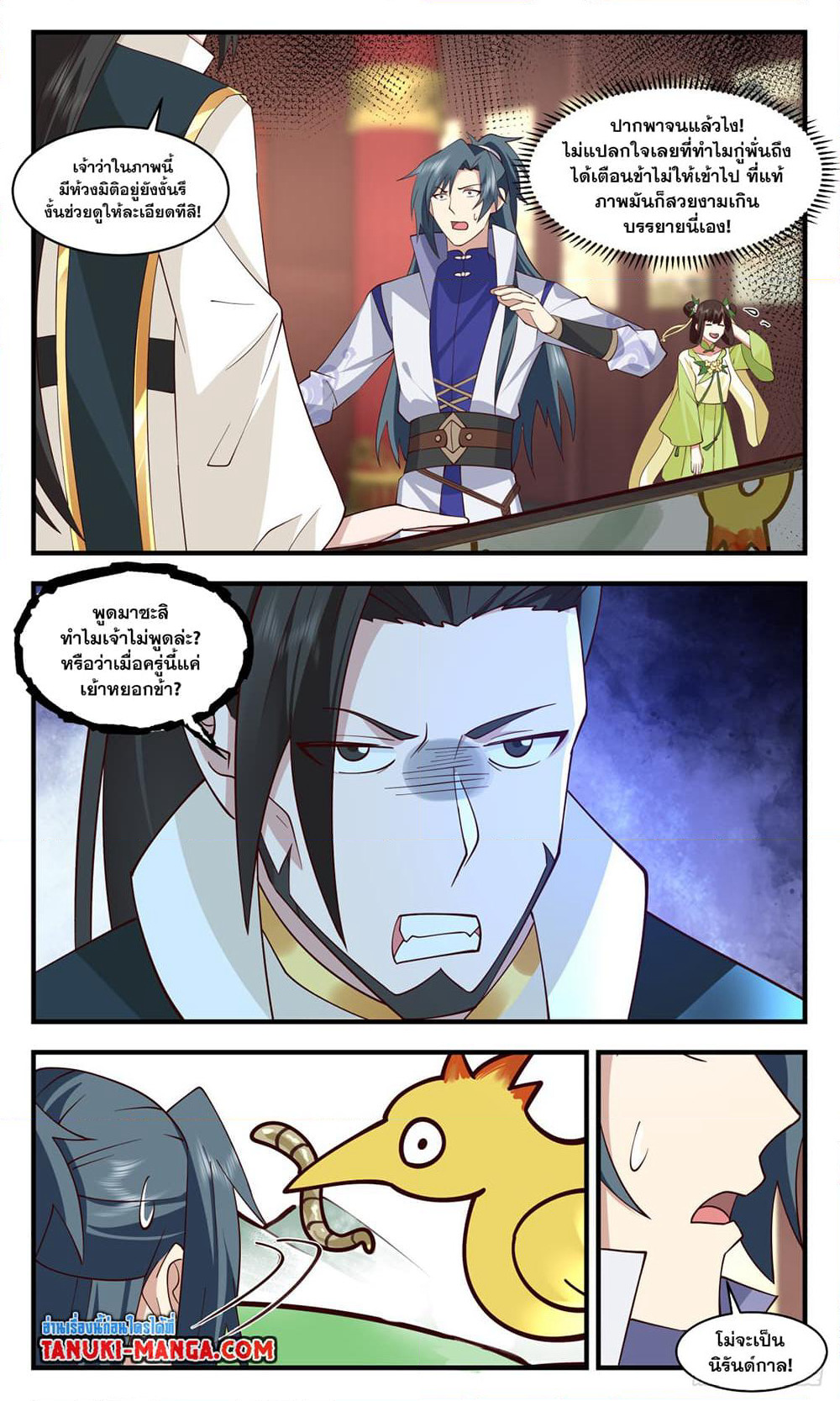 Martial Peak เทพยุทธ์เหนือโลก page 2