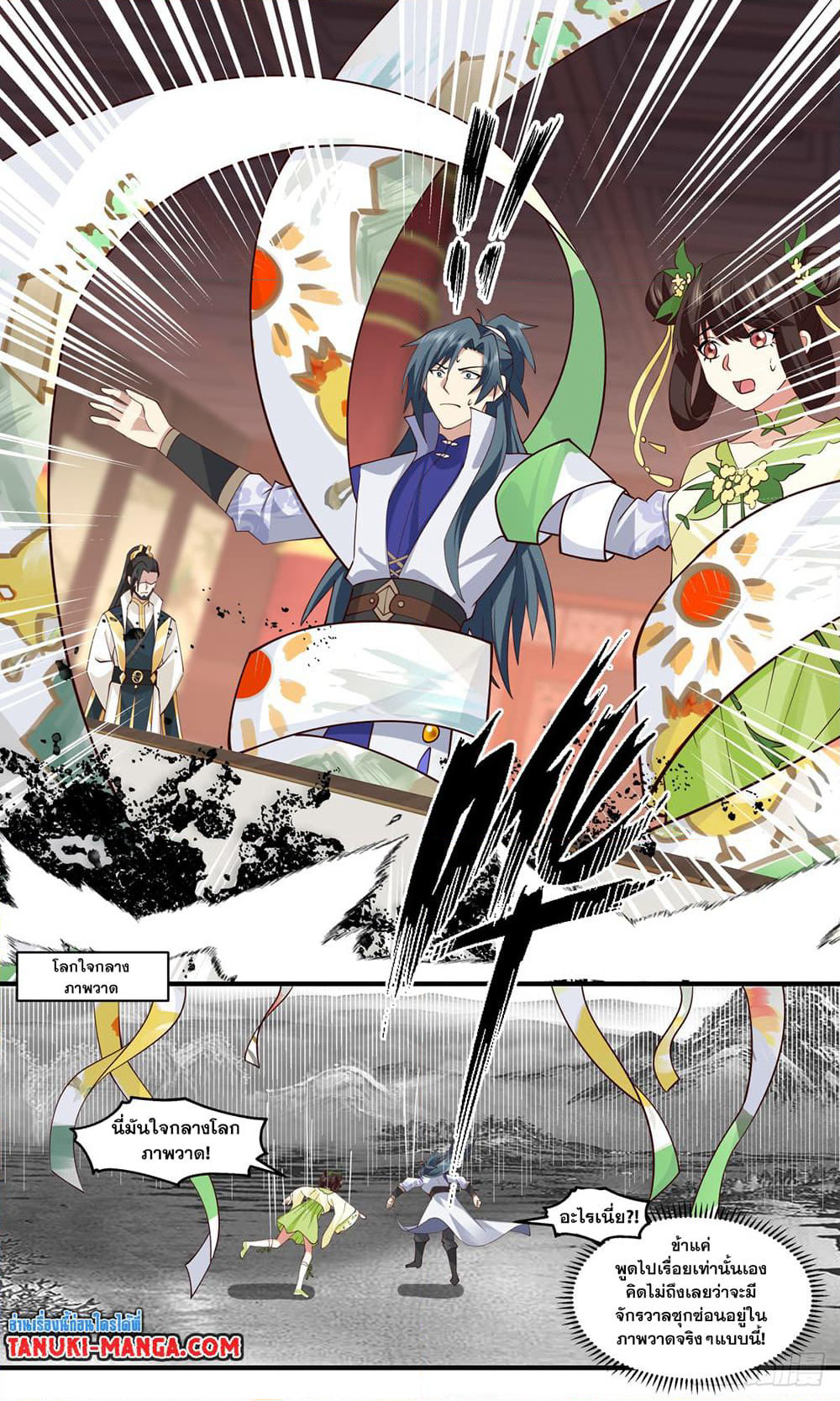 Martial Peak เทพยุทธ์เหนือโลก page 3