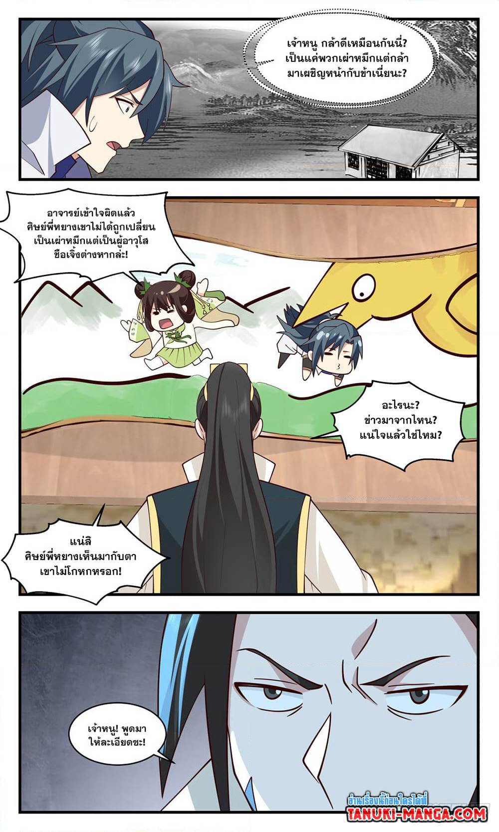 Martial Peak เทพยุทธ์เหนือโลก page 4