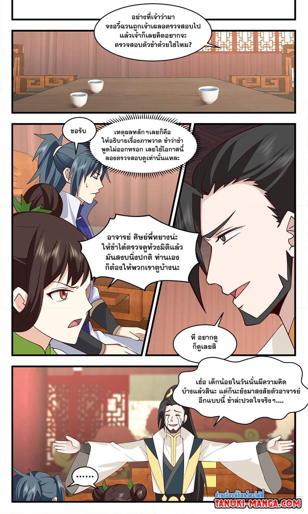 Martial Peak เทพยุทธ์เหนือโลก page 5