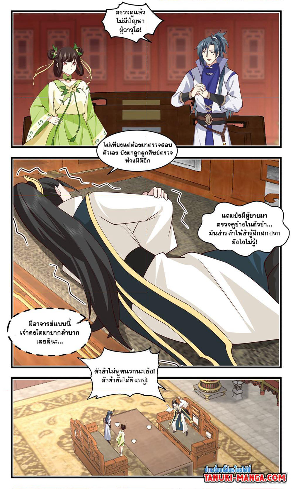 Martial Peak เทพยุทธ์เหนือโลก page 6