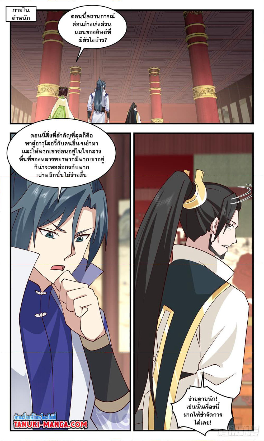 Martial Peak เทพยุทธ์เหนือโลก page 7