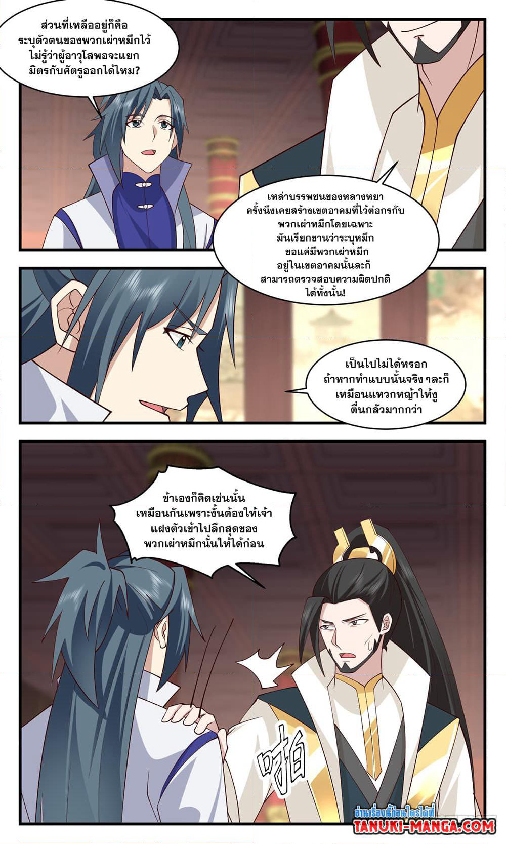Martial Peak เทพยุทธ์เหนือโลก page 8