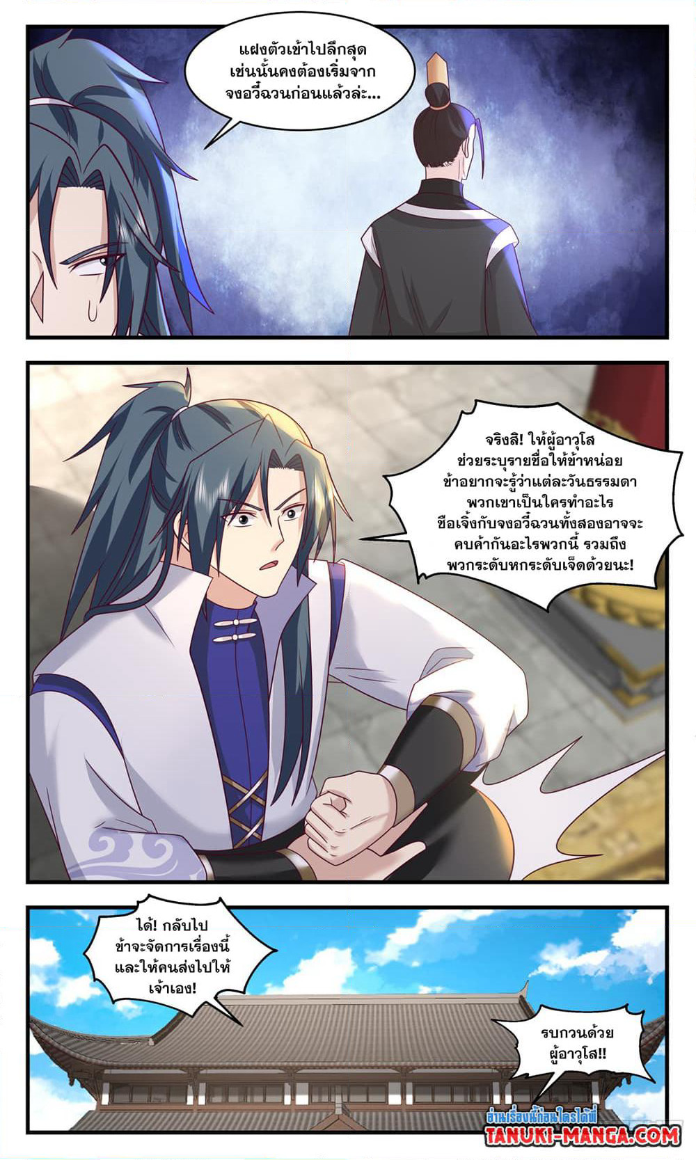 Martial Peak เทพยุทธ์เหนือโลก page 9