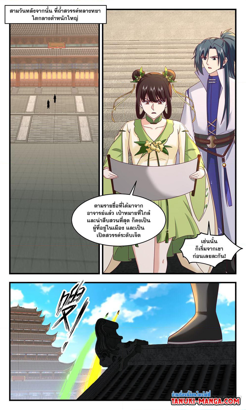 Martial Peak เทพยุทธ์เหนือโลก page 10