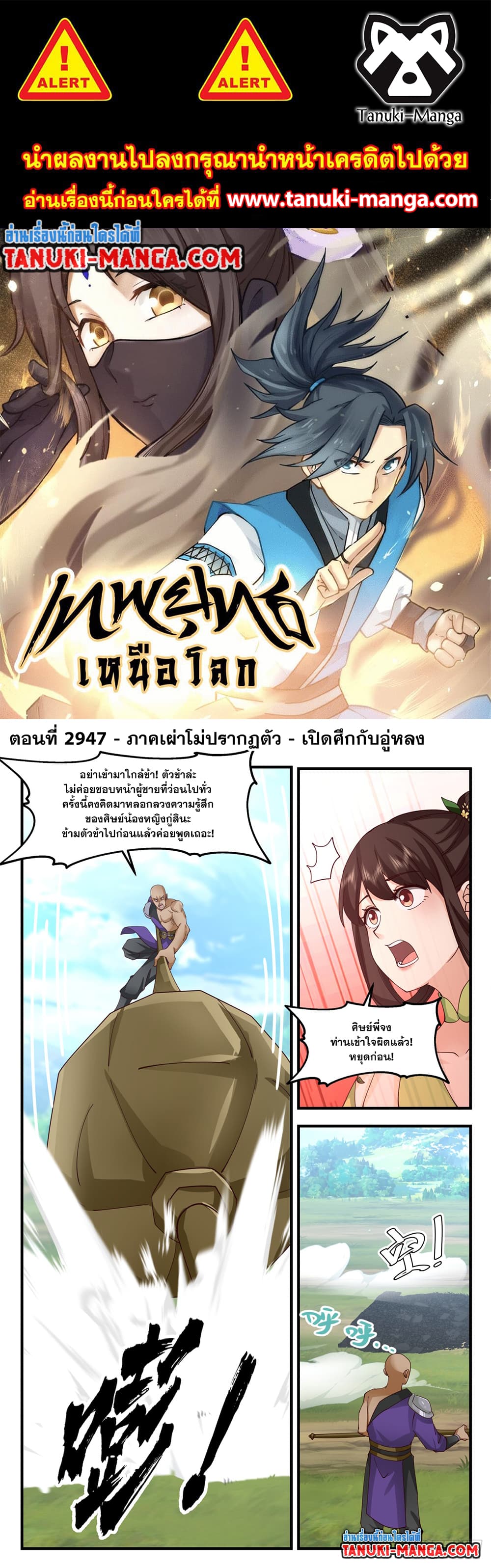 Martial Peak เทพยุทธ์เหนือโลก page 1