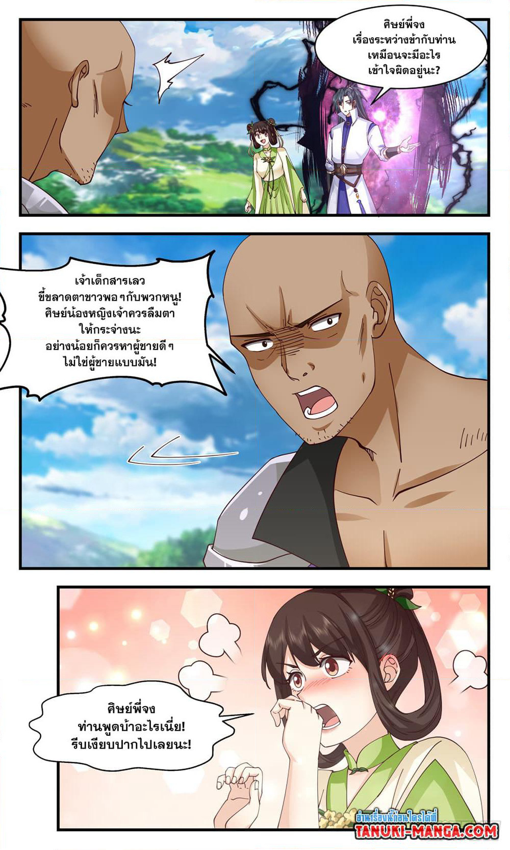 Martial Peak เทพยุทธ์เหนือโลก page 2