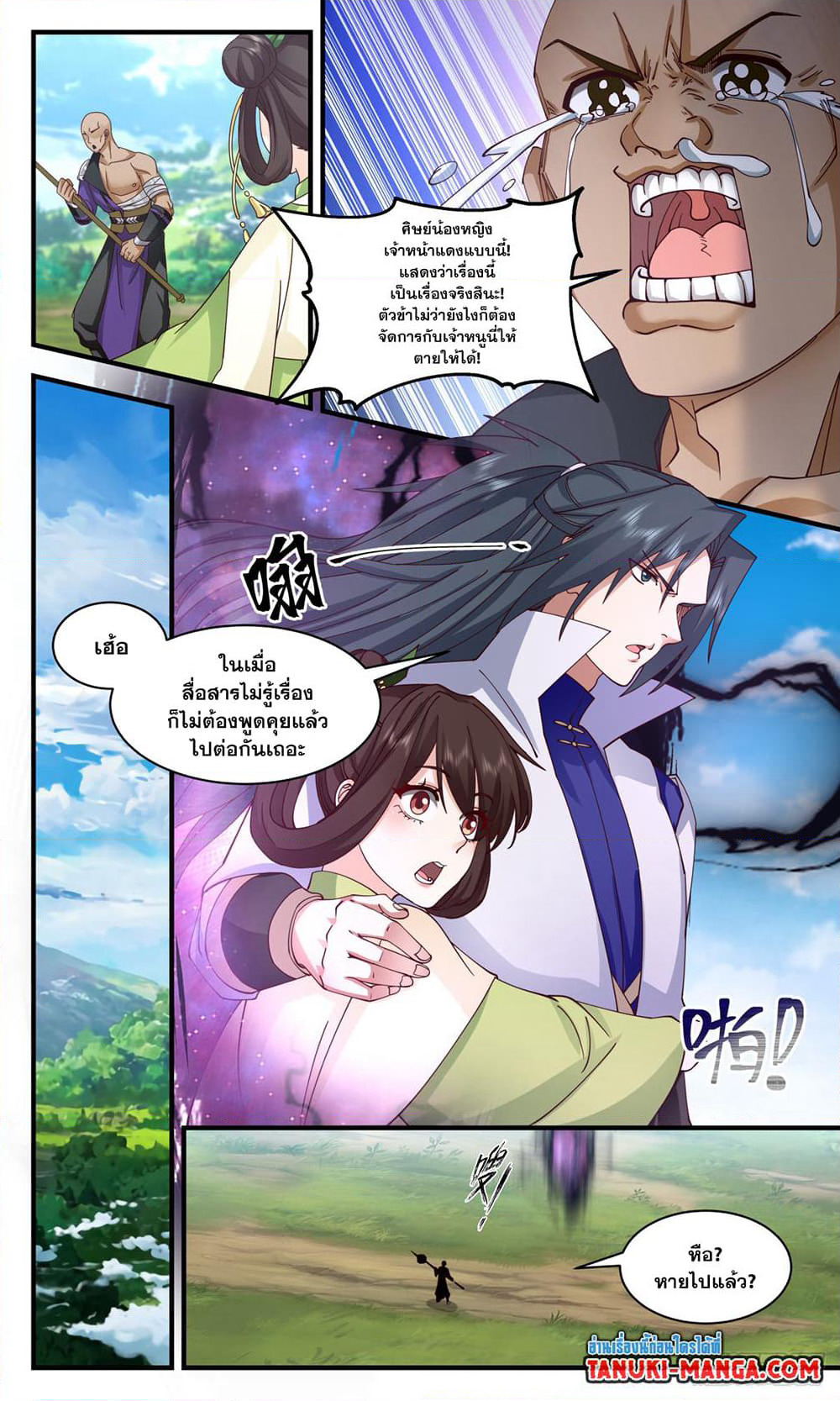 Martial Peak เทพยุทธ์เหนือโลก page 3