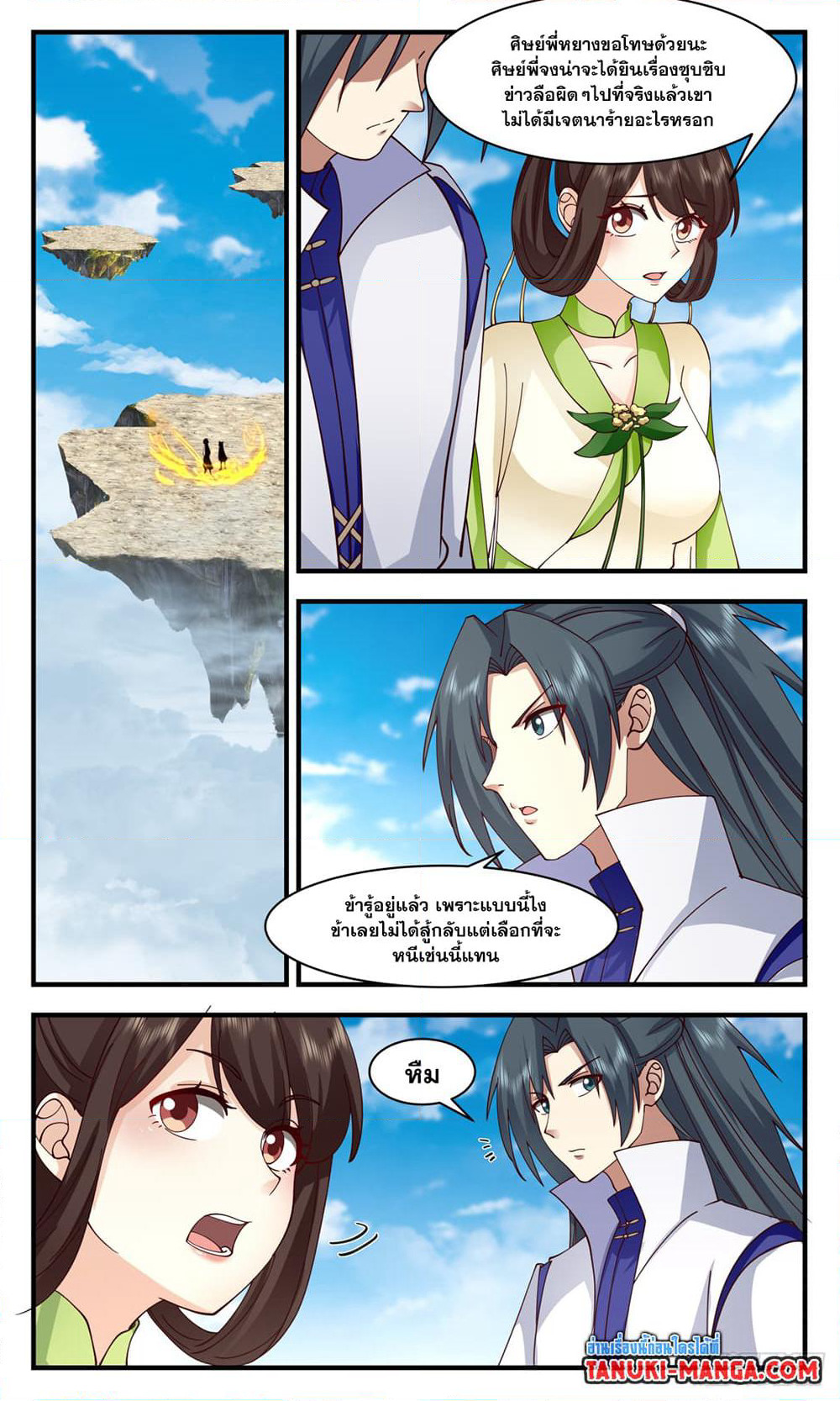 Martial Peak เทพยุทธ์เหนือโลก page 4