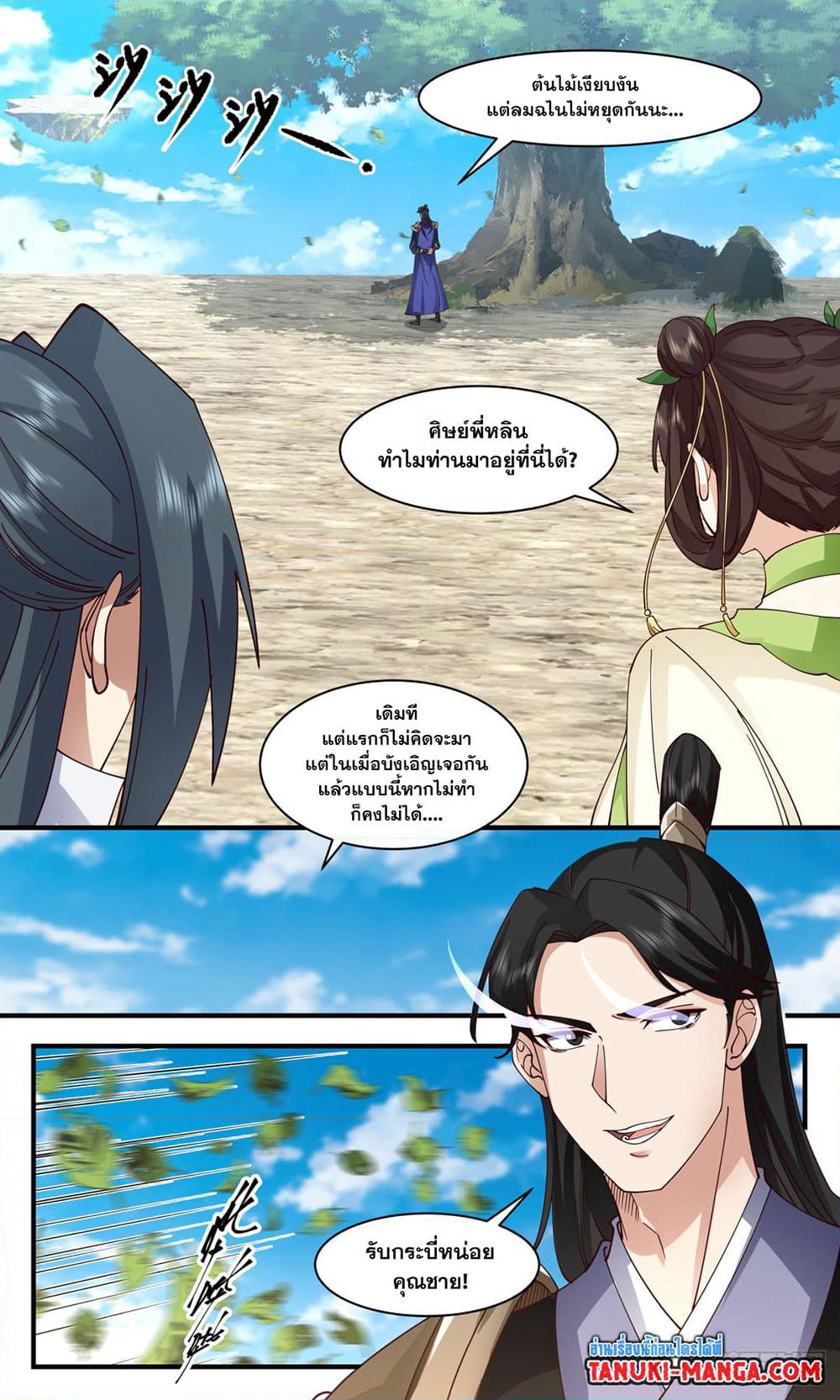 Martial Peak เทพยุทธ์เหนือโลก page 5