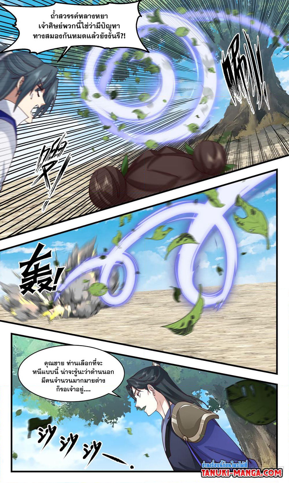 Martial Peak เทพยุทธ์เหนือโลก page 6