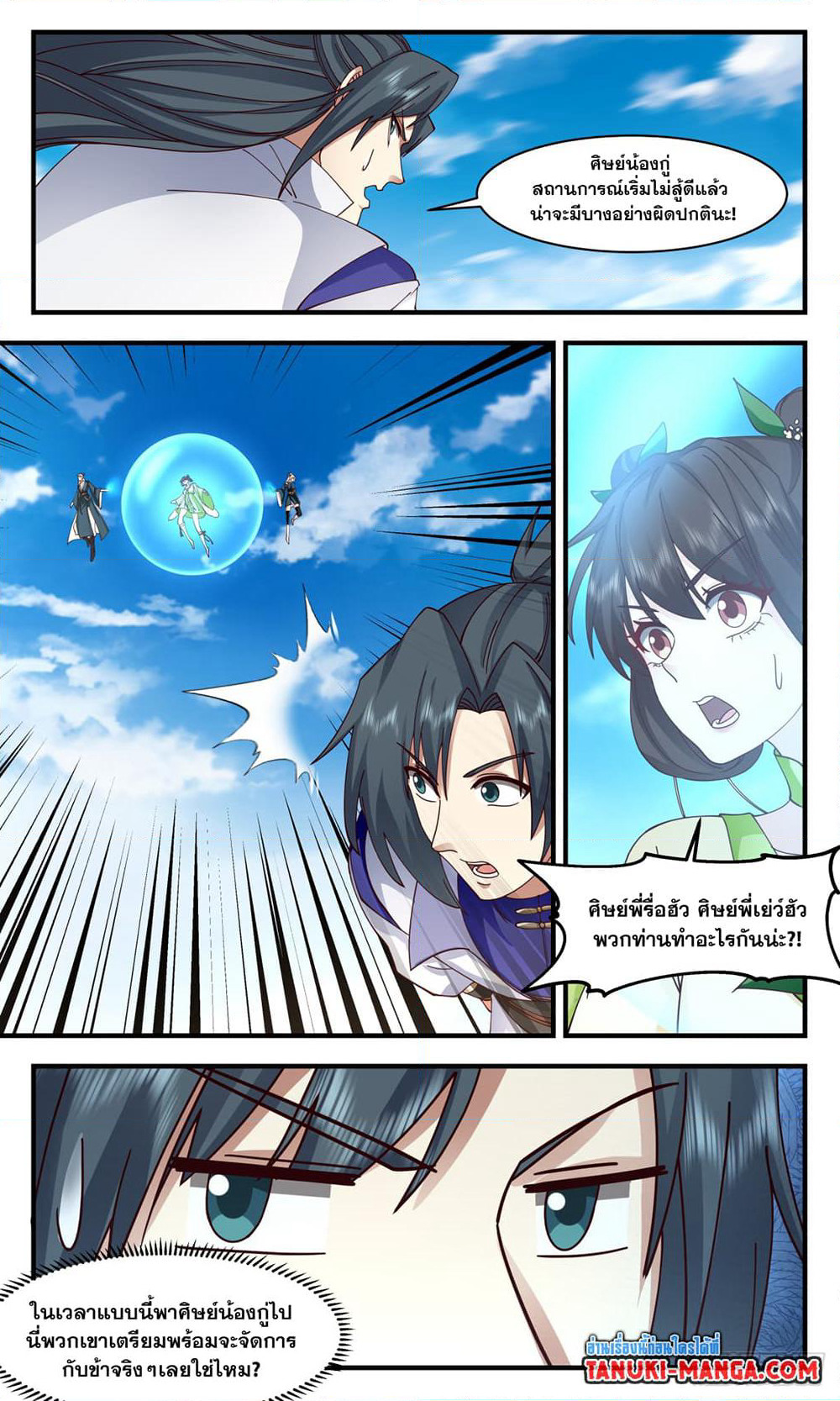 Martial Peak เทพยุทธ์เหนือโลก page 7
