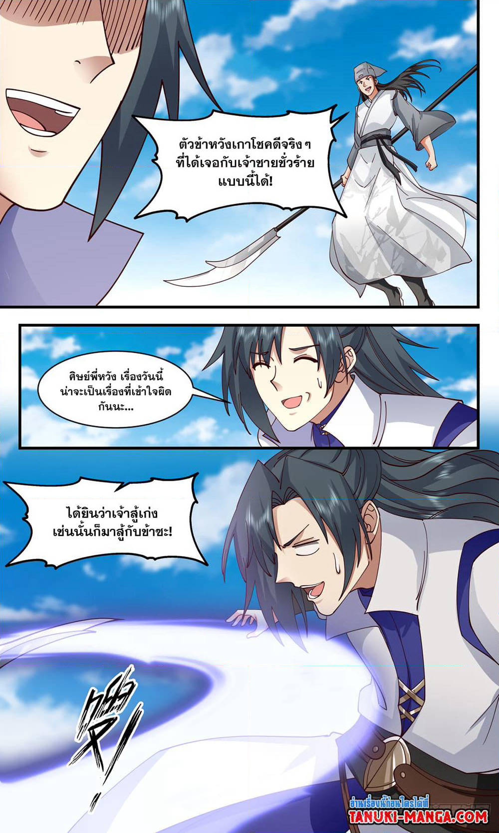 Martial Peak เทพยุทธ์เหนือโลก page 8