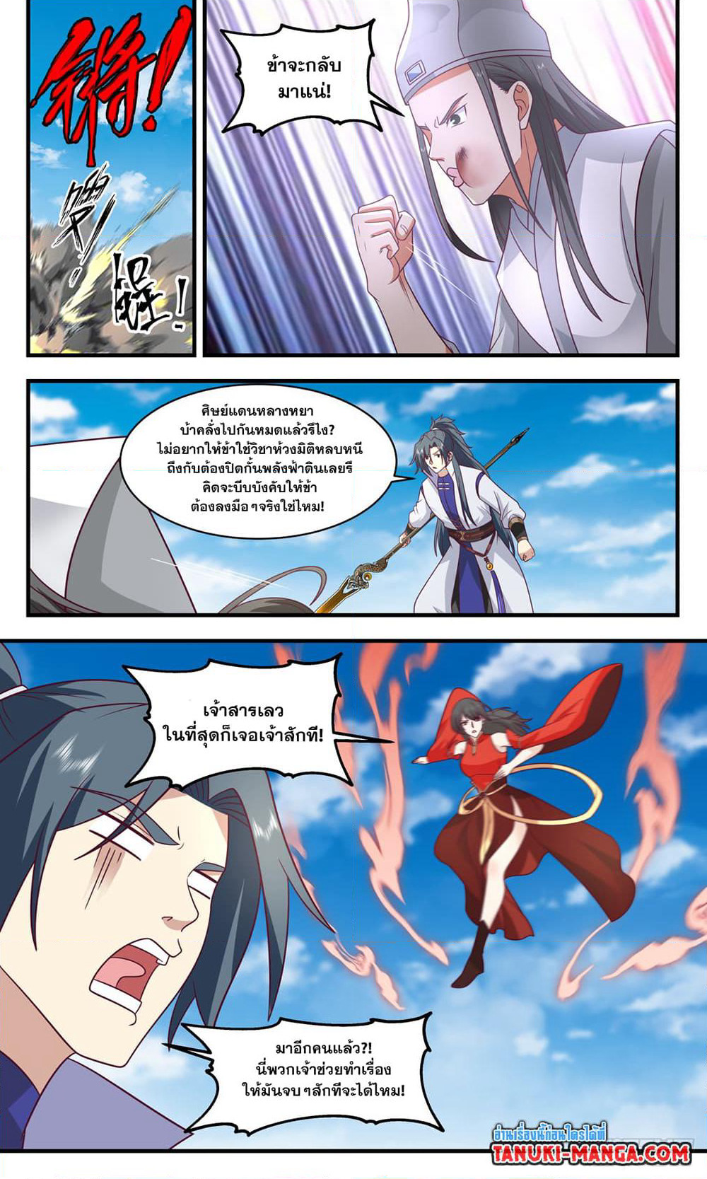 Martial Peak เทพยุทธ์เหนือโลก page 9
