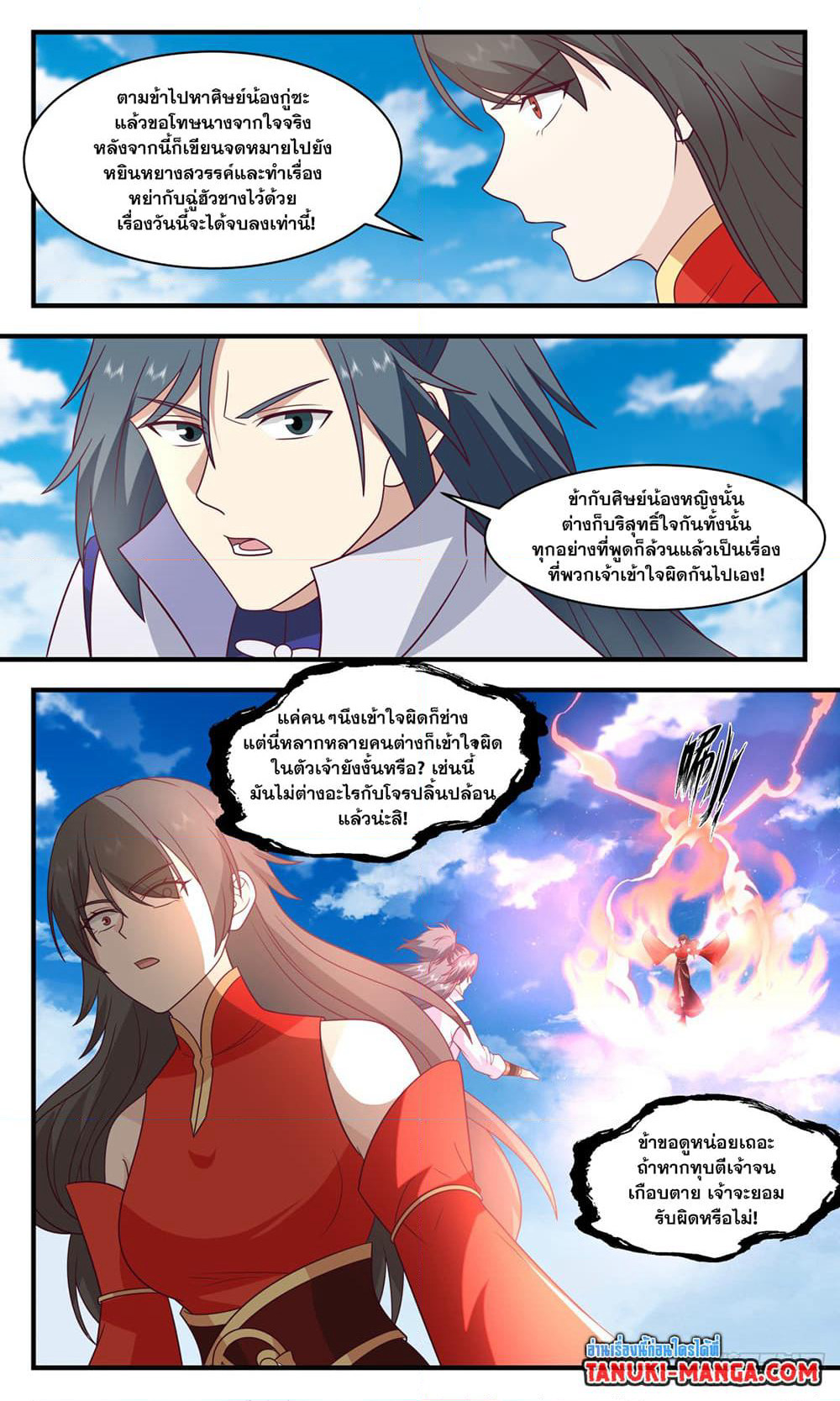 Martial Peak เทพยุทธ์เหนือโลก page 10
