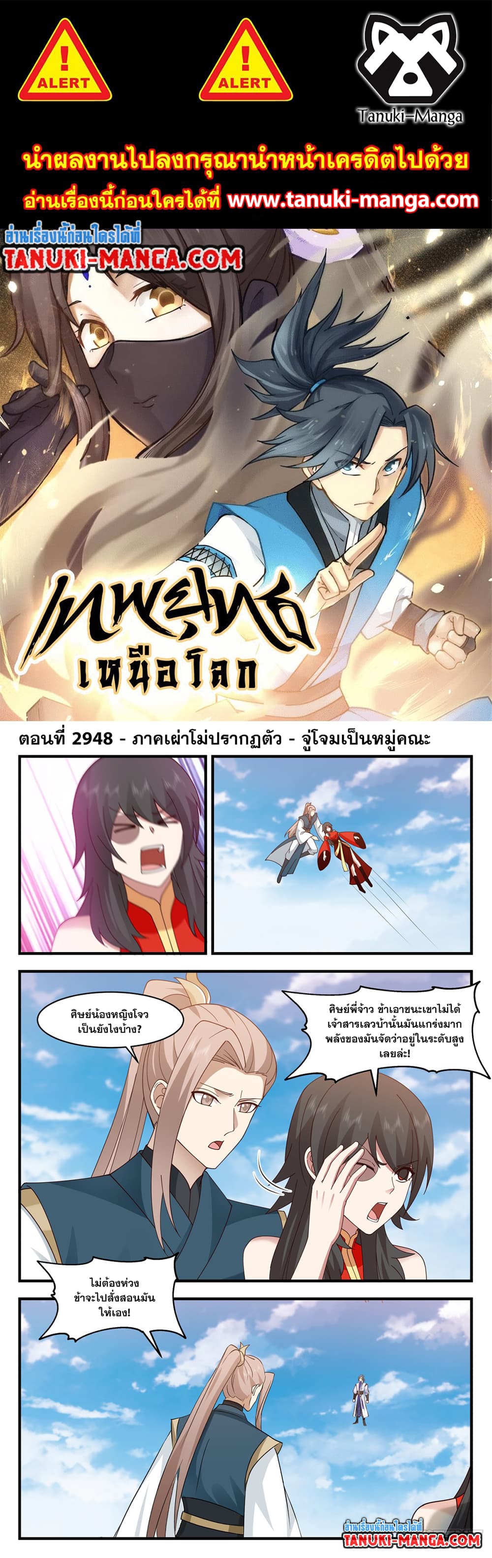 Martial Peak เทพยุทธ์เหนือโลก page 1