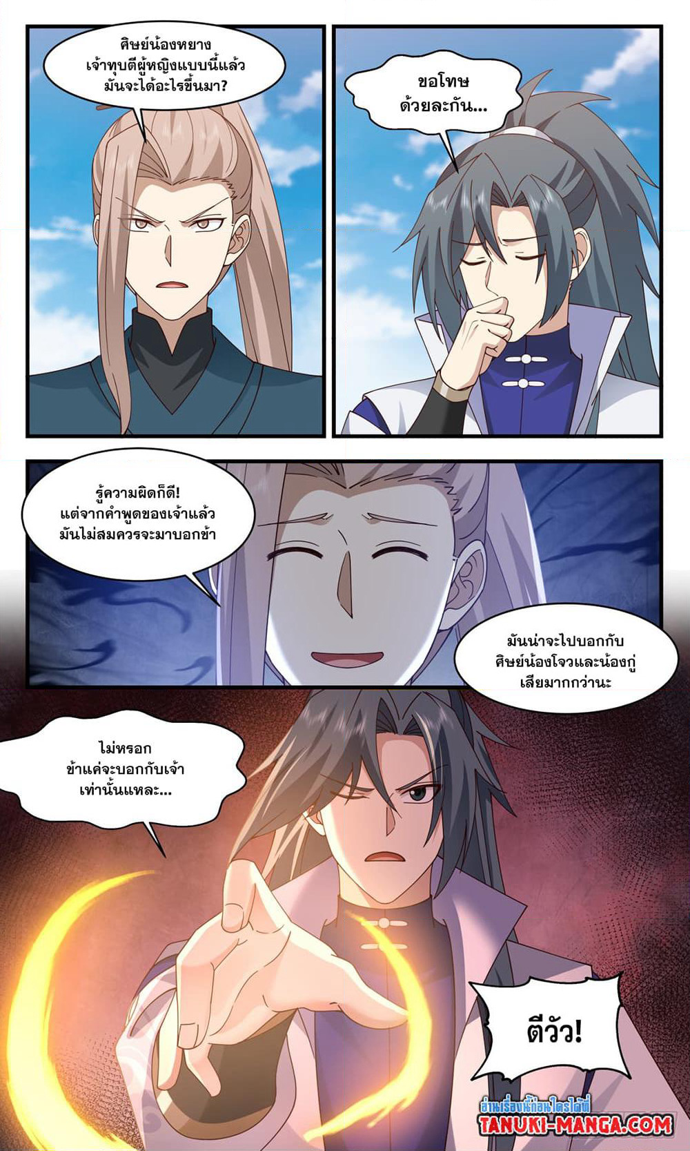 Martial Peak เทพยุทธ์เหนือโลก page 2