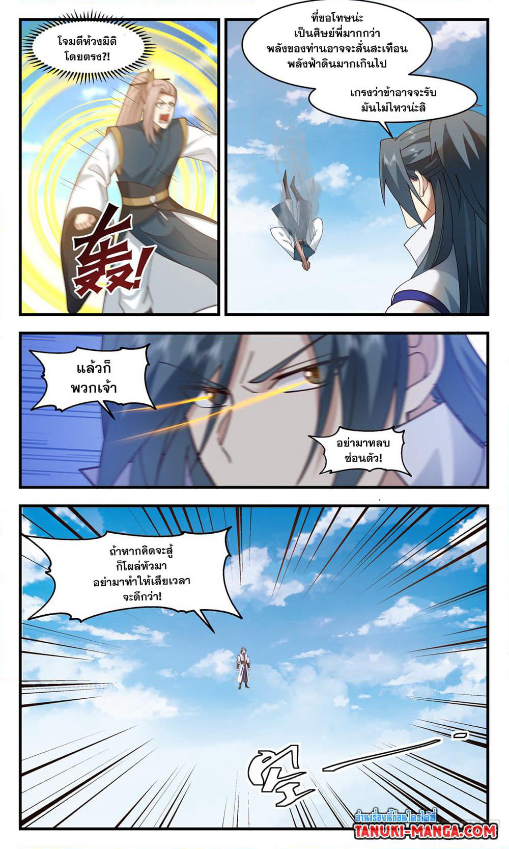 Martial Peak เทพยุทธ์เหนือโลก page 3