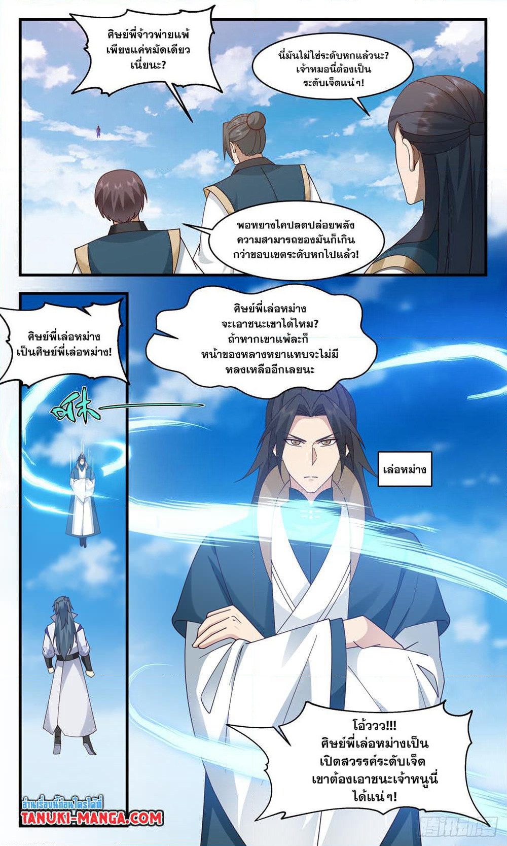 Martial Peak เทพยุทธ์เหนือโลก page 4