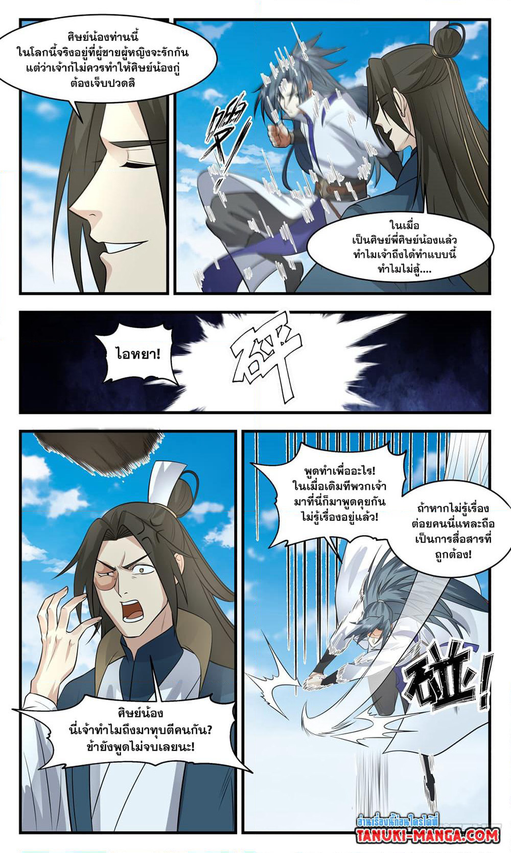 Martial Peak เทพยุทธ์เหนือโลก page 5