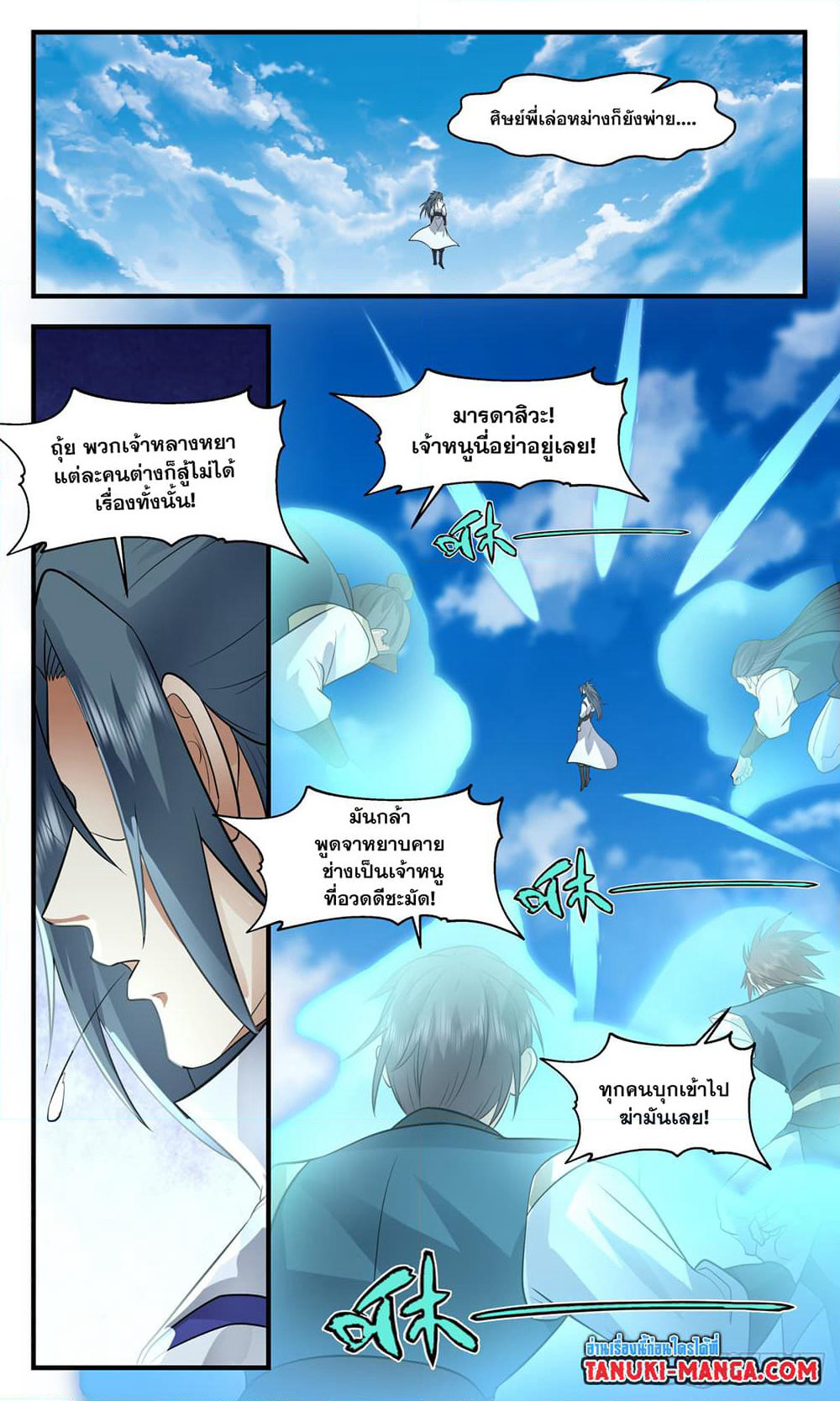 Martial Peak เทพยุทธ์เหนือโลก page 6