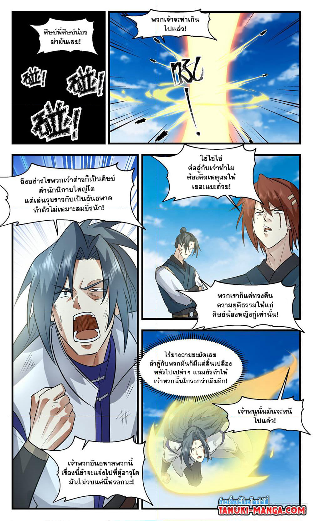 Martial Peak เทพยุทธ์เหนือโลก page 7