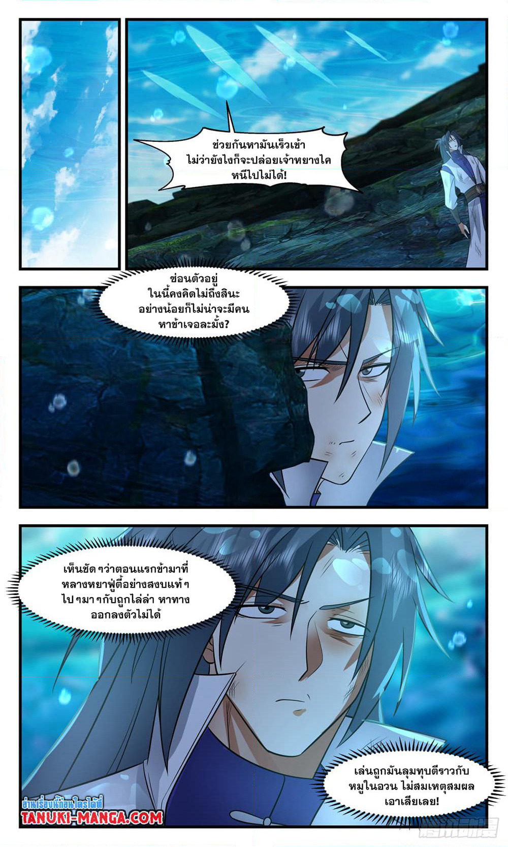 Martial Peak เทพยุทธ์เหนือโลก page 8