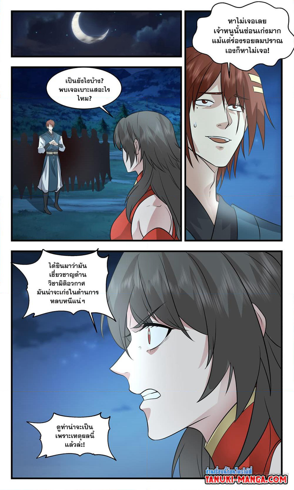 Martial Peak เทพยุทธ์เหนือโลก page 9