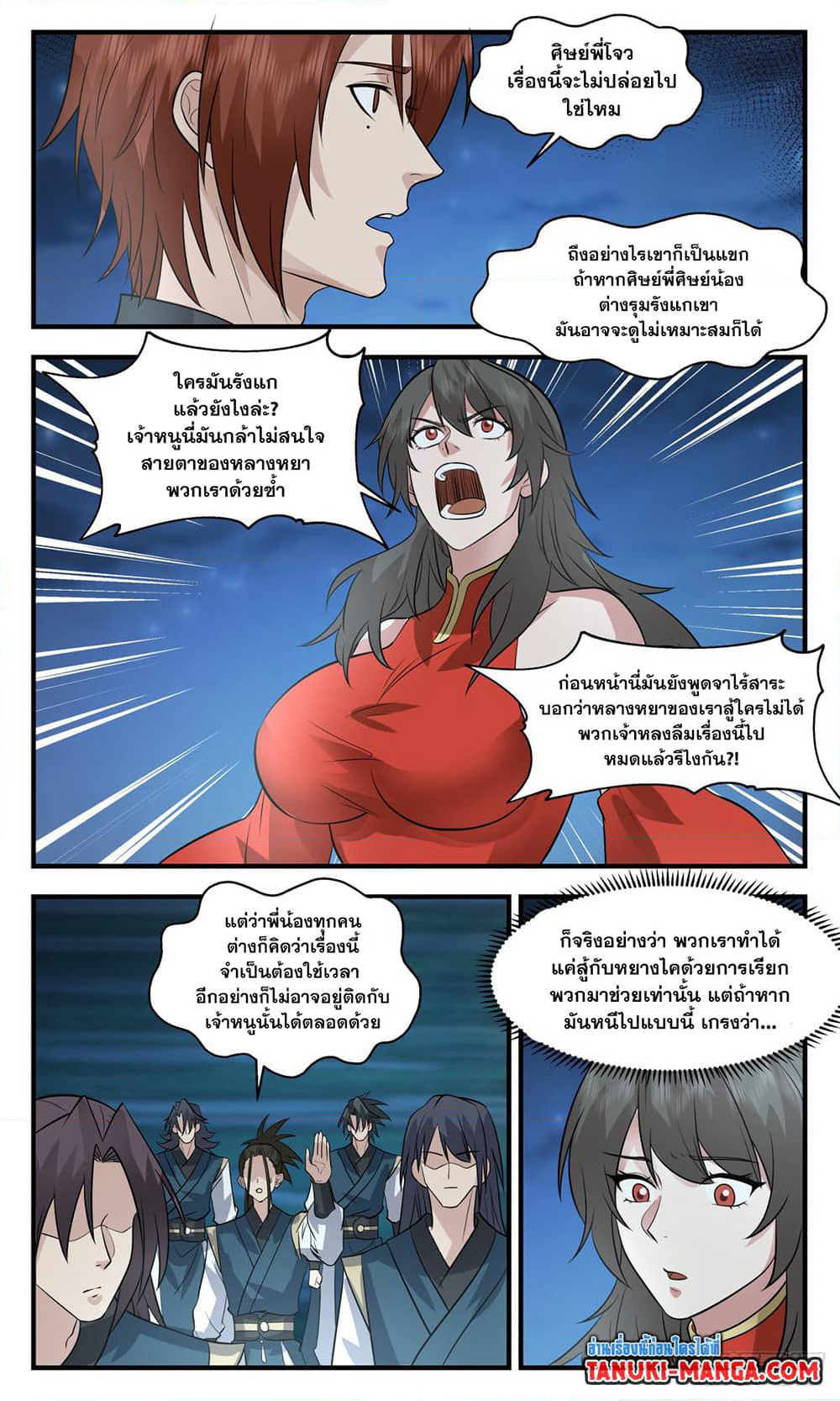 Martial Peak เทพยุทธ์เหนือโลก page 10