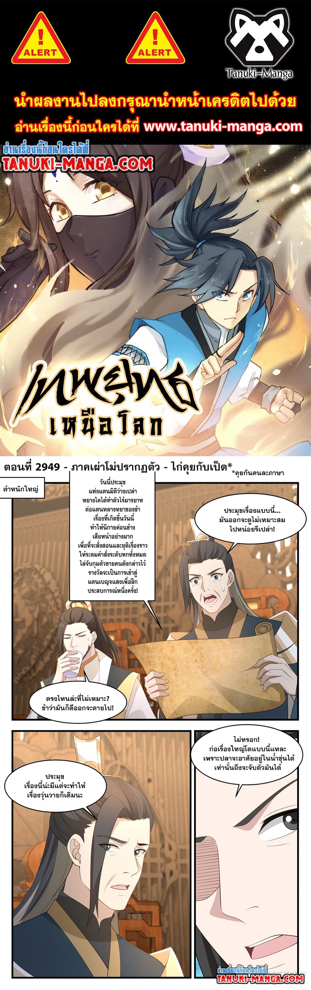 Martial Peak เทพยุทธ์เหนือโลก page 1