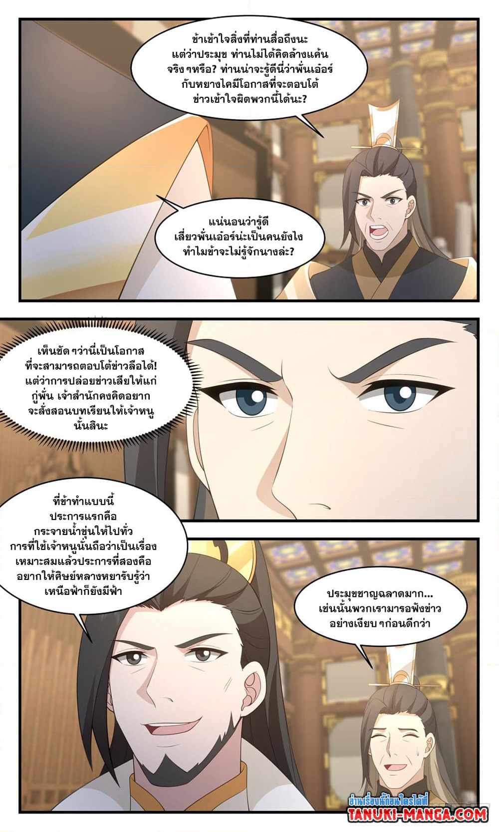 Martial Peak เทพยุทธ์เหนือโลก page 2