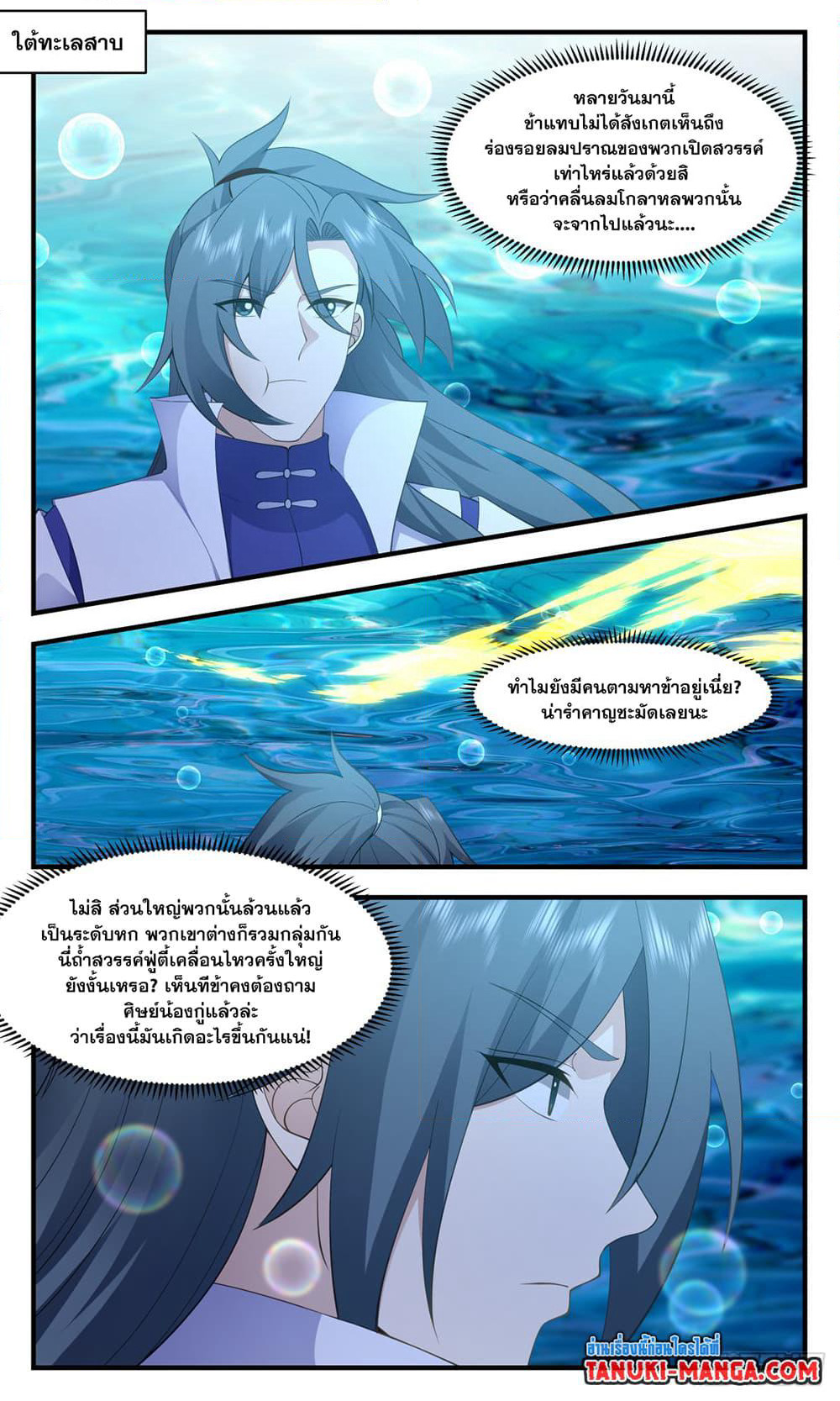 Martial Peak เทพยุทธ์เหนือโลก page 3