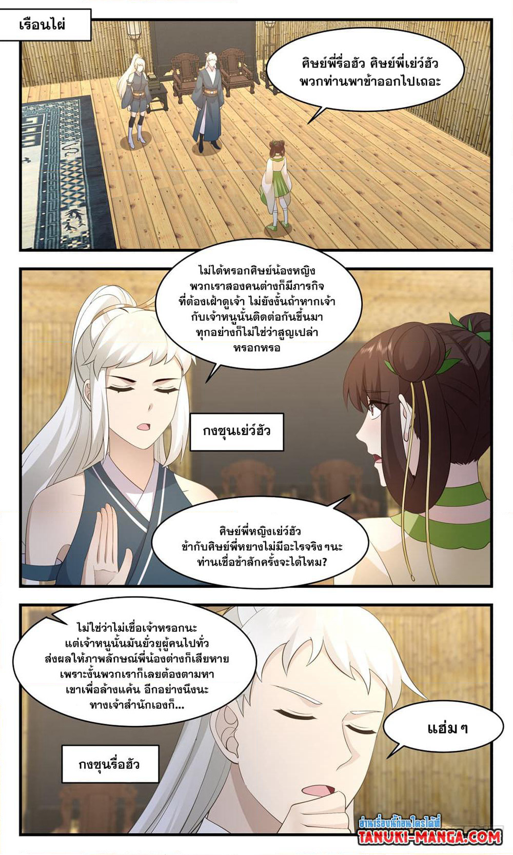 Martial Peak เทพยุทธ์เหนือโลก page 4
