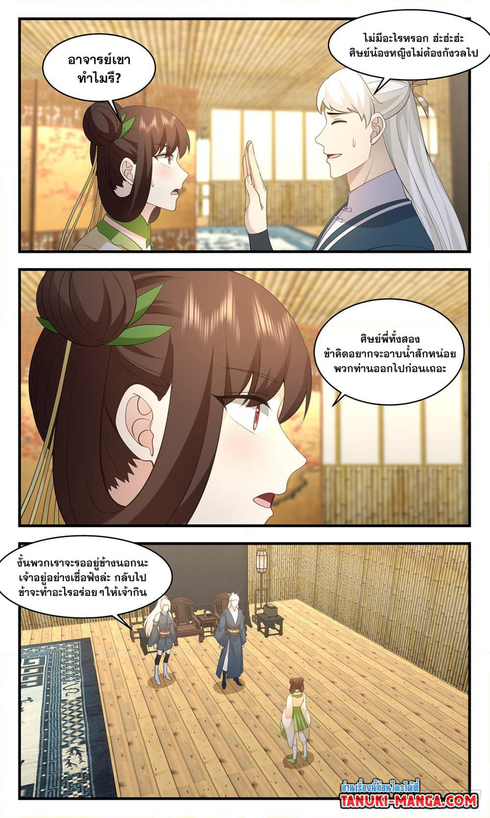 Martial Peak เทพยุทธ์เหนือโลก page 5