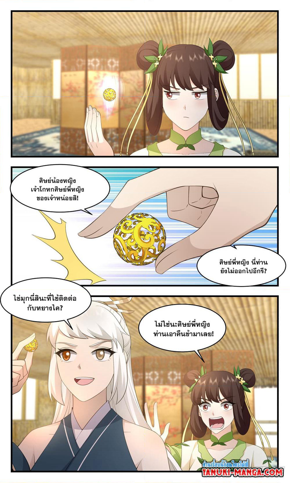 Martial Peak เทพยุทธ์เหนือโลก page 6