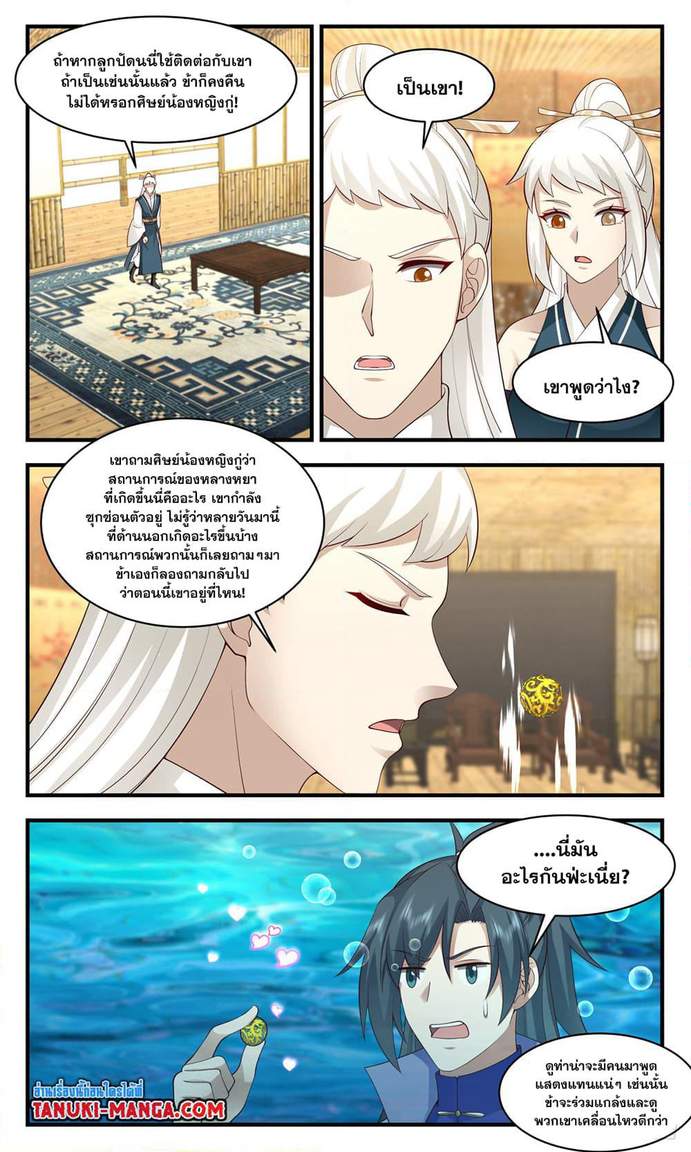 Martial Peak เทพยุทธ์เหนือโลก page 7