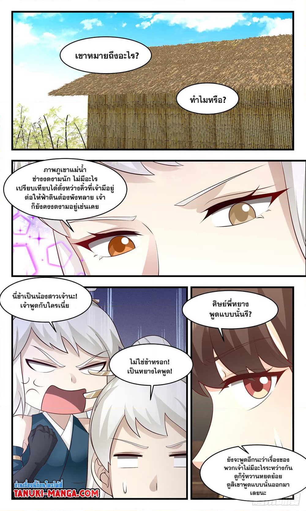 Martial Peak เทพยุทธ์เหนือโลก page 8