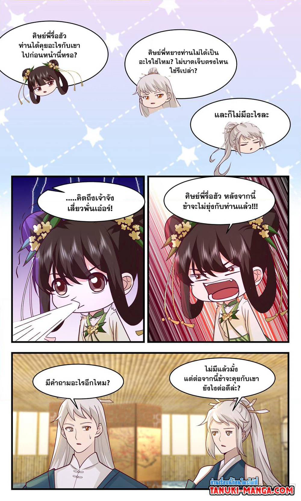 Martial Peak เทพยุทธ์เหนือโลก page 9