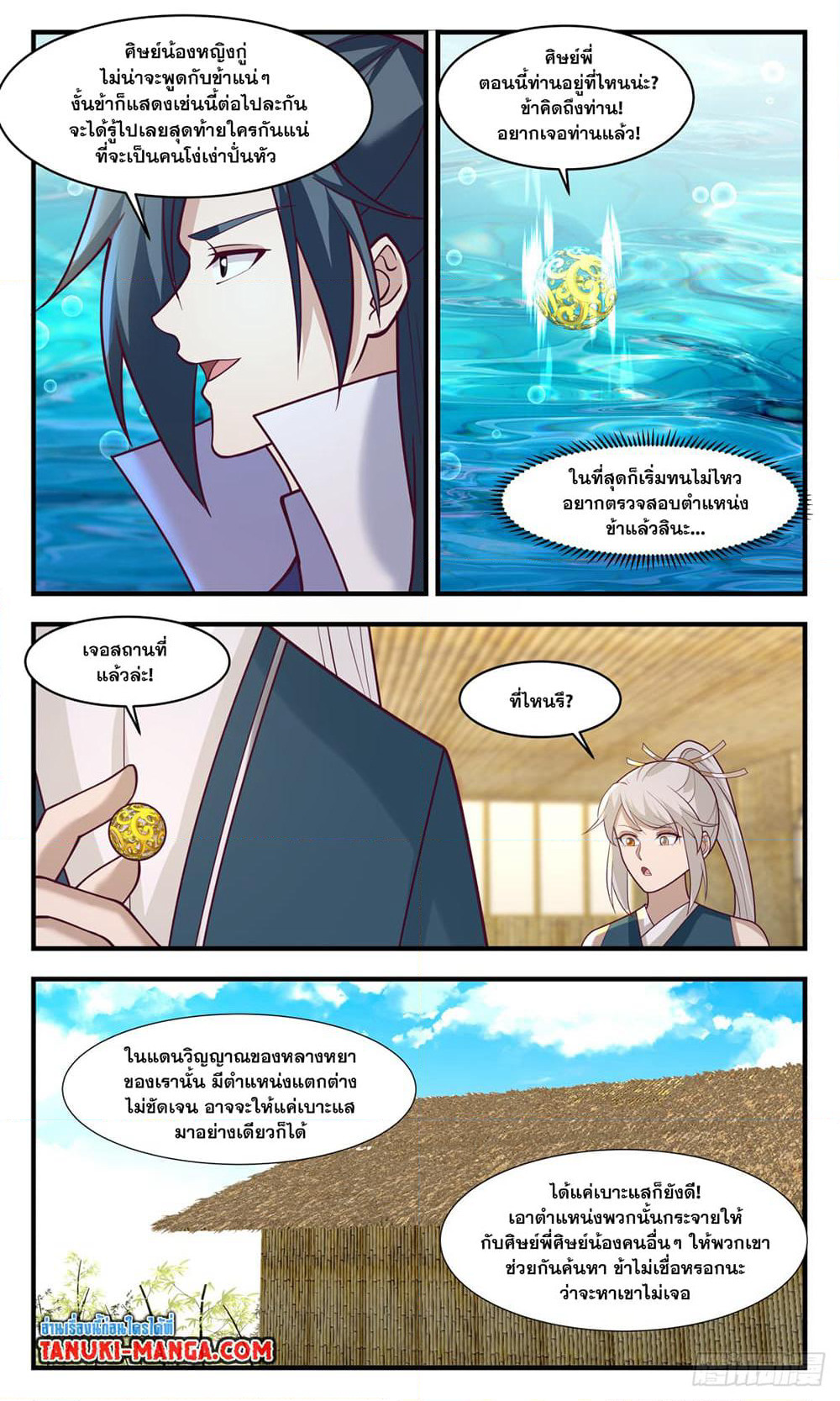 Martial Peak เทพยุทธ์เหนือโลก page 10