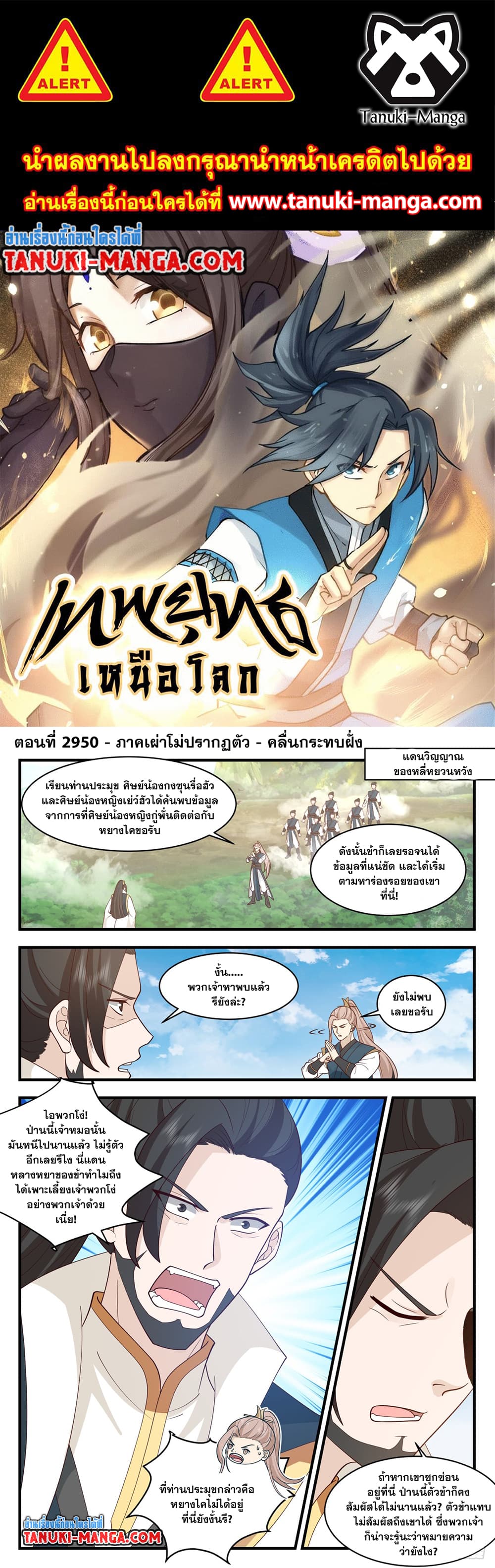 Martial Peak เทพยุทธ์เหนือโลก page 1