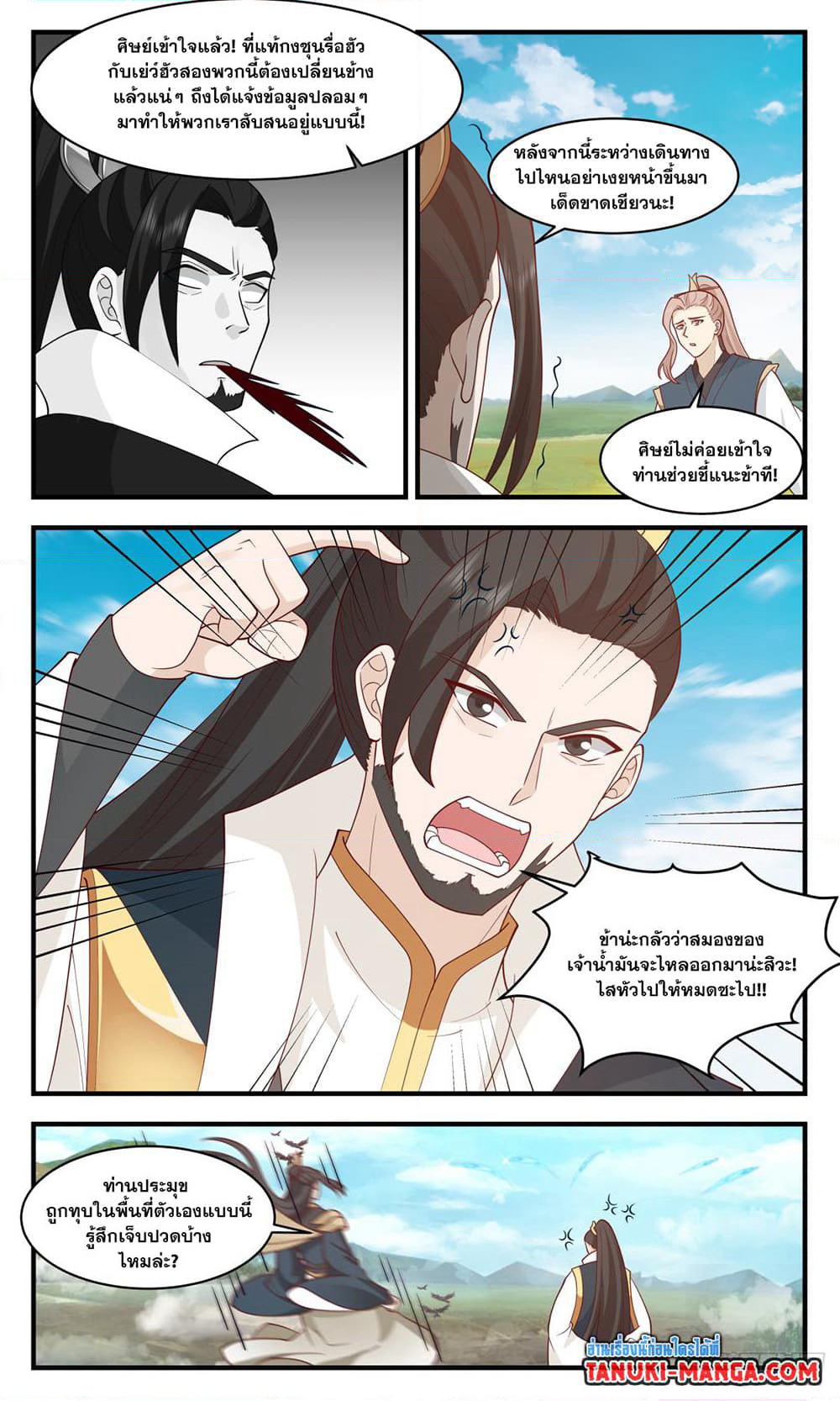 Martial Peak เทพยุทธ์เหนือโลก page 2