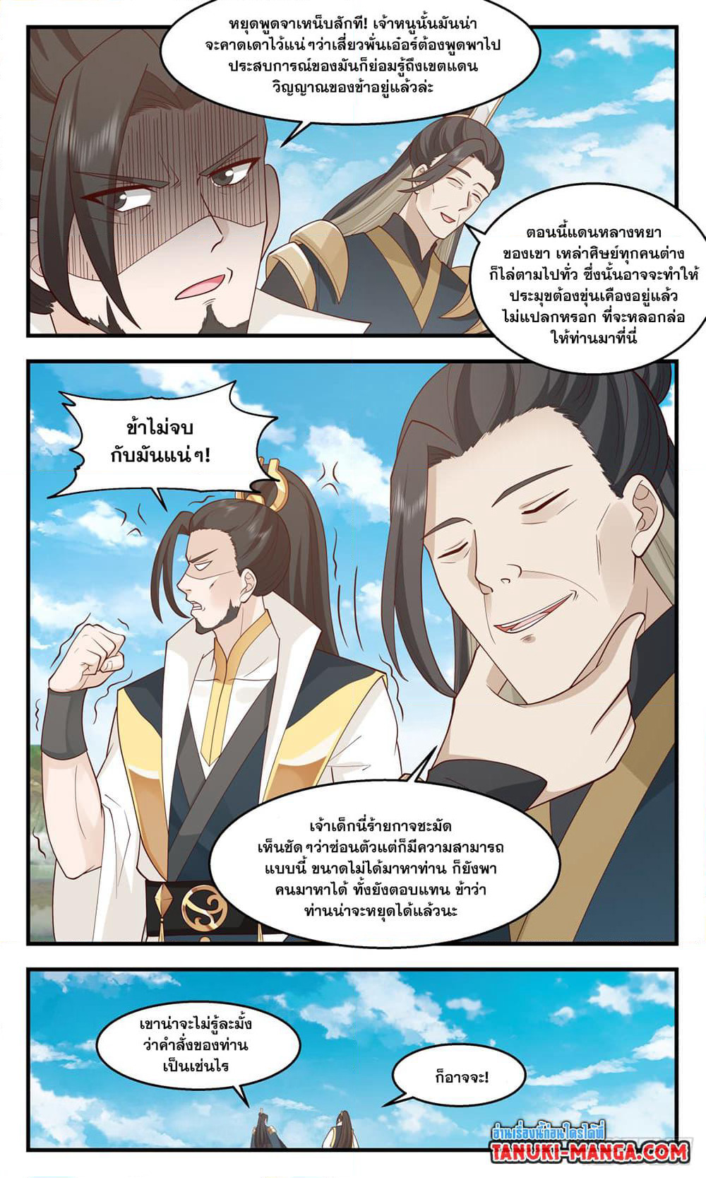 Martial Peak เทพยุทธ์เหนือโลก page 3
