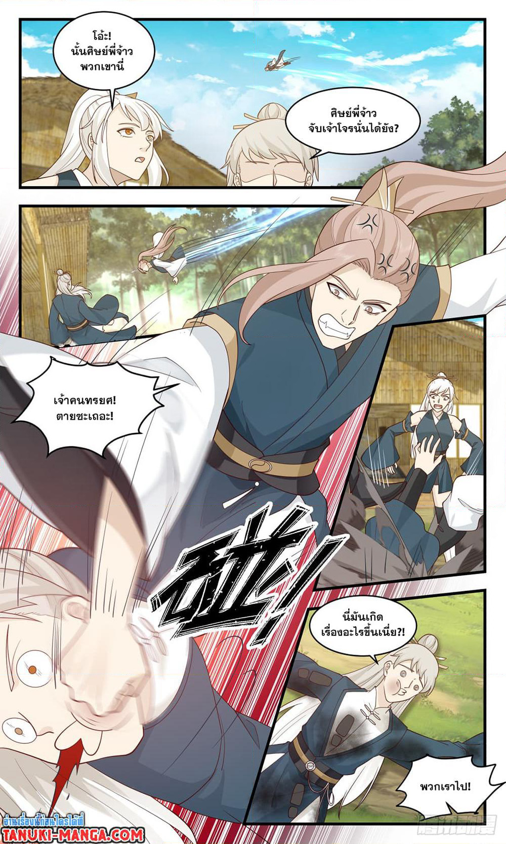 Martial Peak เทพยุทธ์เหนือโลก page 4