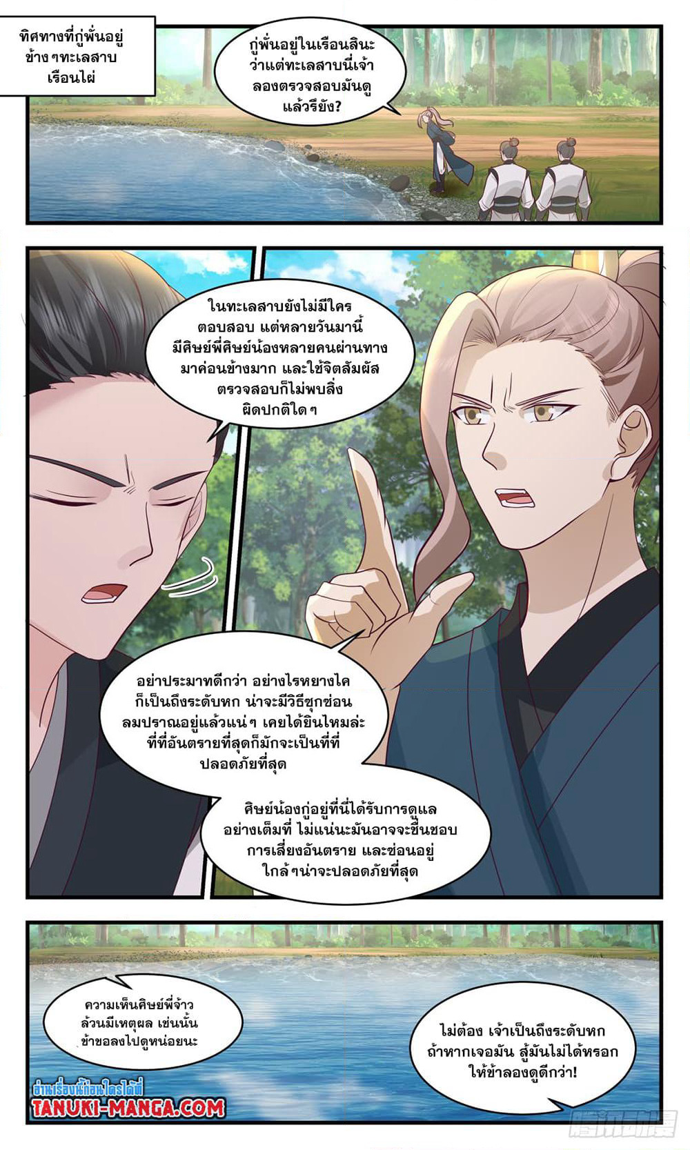 Martial Peak เทพยุทธ์เหนือโลก page 5