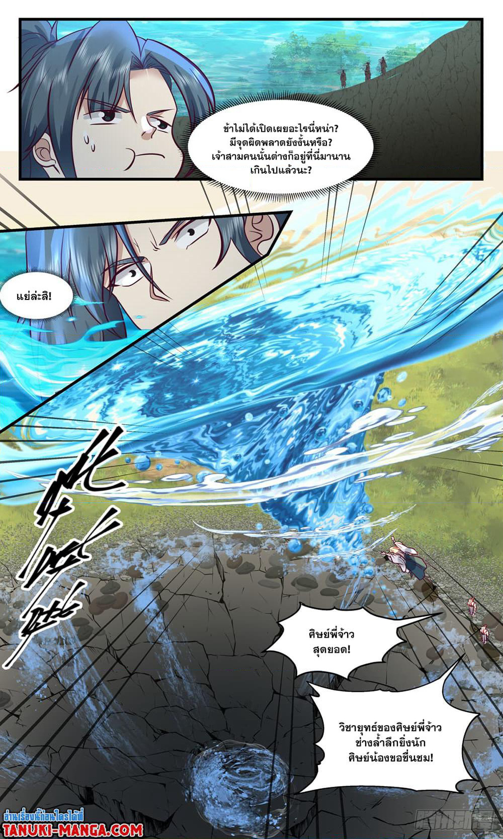 Martial Peak เทพยุทธ์เหนือโลก page 6