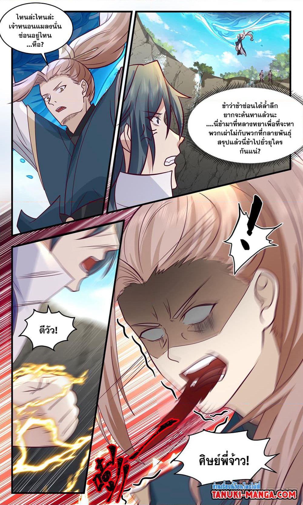 Martial Peak เทพยุทธ์เหนือโลก page 7