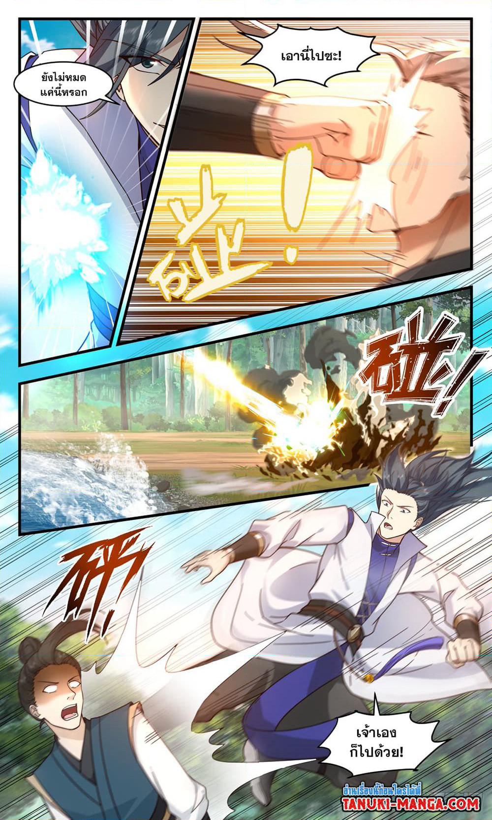 Martial Peak เทพยุทธ์เหนือโลก page 9