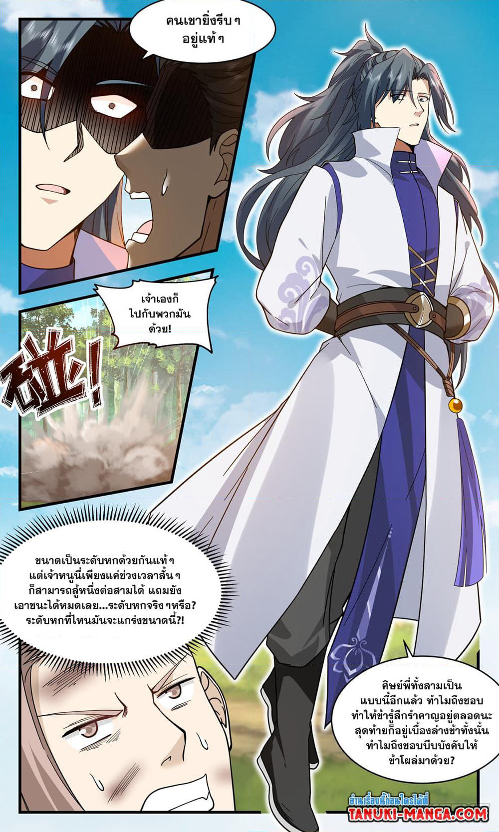 Martial Peak เทพยุทธ์เหนือโลก page 10