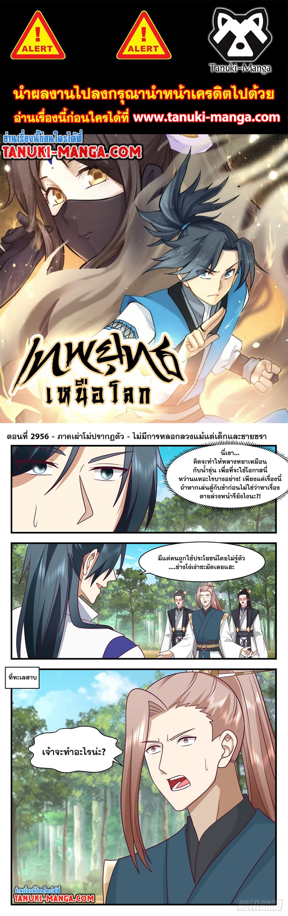Martial Peak เทพยุทธ์เหนือโลก page 1